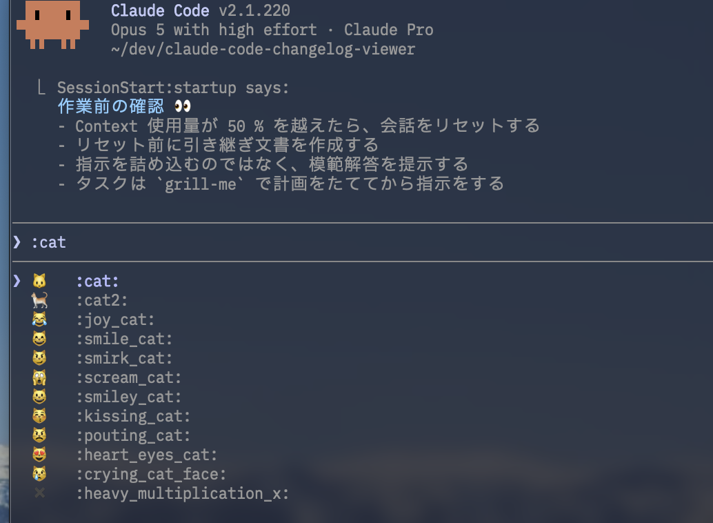 プロンプト入力欄で絵文字のショートコード入力によるオートコンプリート機能を追加しました。