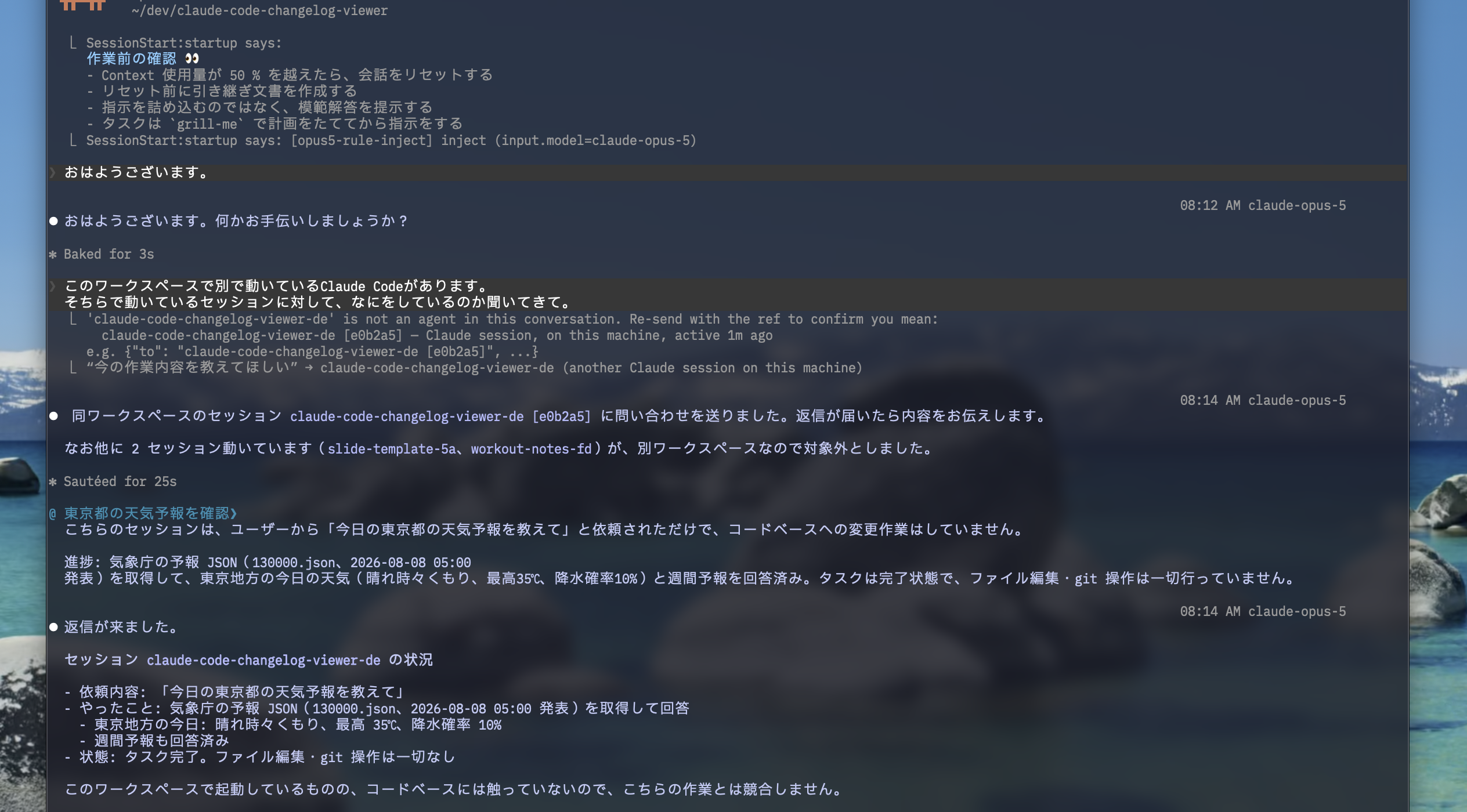 セッションをまたぐ`SendMessage`のサポートを追加：同じ開発者の複数のマシン間でClaude Codeのセッション同士が互いにメッセージを送受信できるようになり、`ListAgents`コマンドを使用してそれらを発見できます(macOSおよびLinux)。