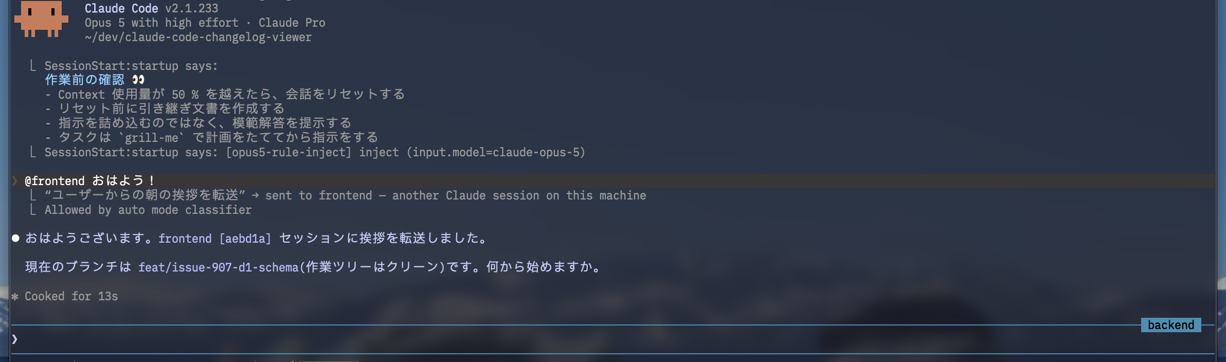 プロンプト内で「@」を入力することで、他のClaudeセッションを名前でメンションし、直接SendMessageツールを使ってメッセージを送信できるようになります